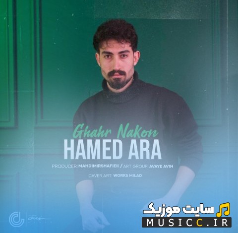دانلود آهنگ حامد آرا به اسم قهر نکن 《Ghahr Nakon - Hamed Ara》 | با دو کیفیت عالی